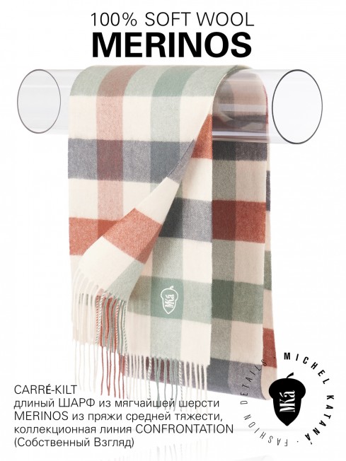 CARRÉ-KILT, длиный ШАРФ из мягчайшей шерсти MERINOS из пряжи средней тяжести, коллекционная линия CONFRONTATION (Собственный Взгляд) FTQ.W220_GZ-803/ERTE